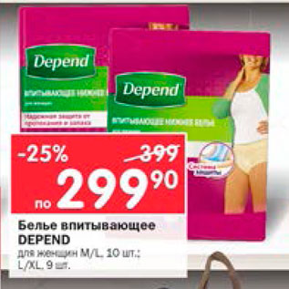 Акция - Белье впитывающее Depend