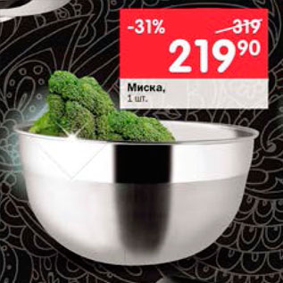 Акция - Миска