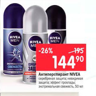 Акция - Антиперспирант NIVEA