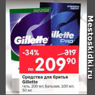 Акция - Средство для бритья Gillette
