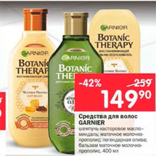 Акция - Средства для волос Garnier