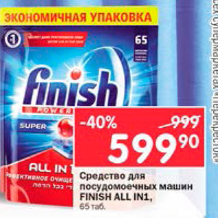 Акция - Средство для посудомоечной машины FINISH