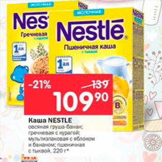 Акция - Каша Nestle