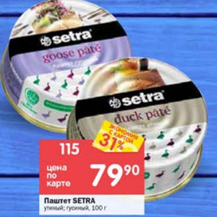 Акция - Паштет Setra