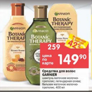 Акция - Средства для волос Garnier