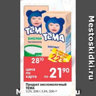 Акция - Продукт кисломолочный Тема