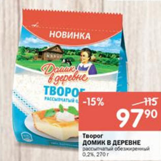 Акция - Творог Домик в деревне 0,2%