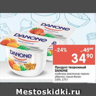 Акция - Продукт творожный Danone 3,6%