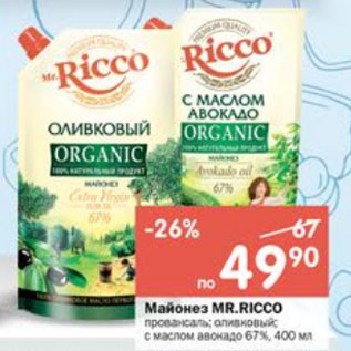 Акция - Майонез Mr.Ricco 67%