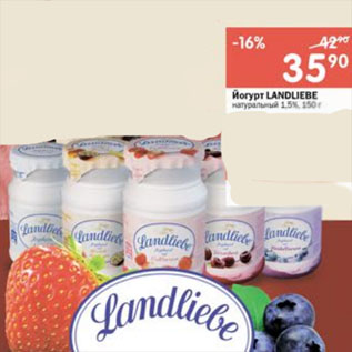 Акция - Йогурт Landliebe 1,5%