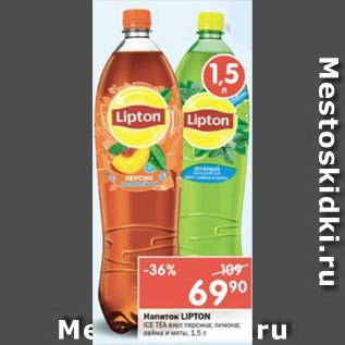 Акция - Напиток Lipton