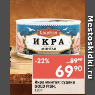 Акция - Икра минтая/судака Gold Fish