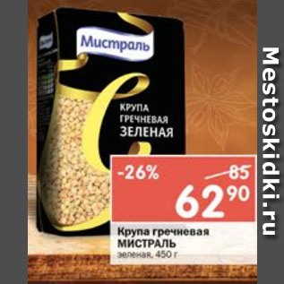 Акция - Крупа гречневая Мистраль