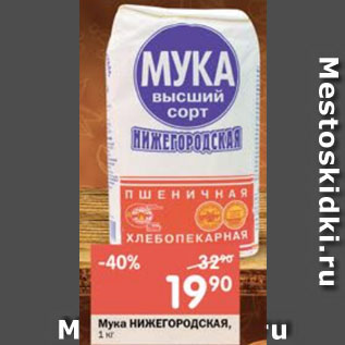 Акция - Мука НИЖЕГОРОДСКАЯ