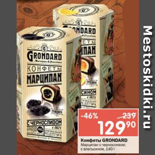 Акция - Конфеты Grondard