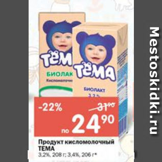 Акция - Продукт кисломолочный Тема