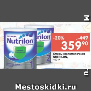 Акция - Смесь кисломолочная Nutrilon