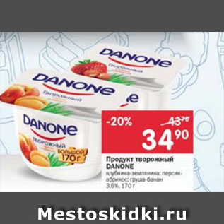 Акция - Продукт творожный Danone 3,6%