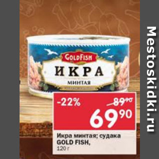 Акция - Икра минтая/судака Gold Fish