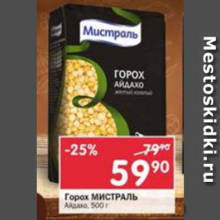 Акция - Горох Мистраль