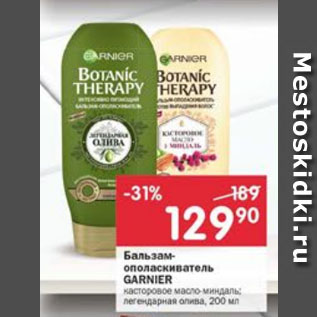 Акция - Бальзам-ополаскиватель Garnier