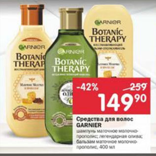 Акция - Средства для волос Garnier