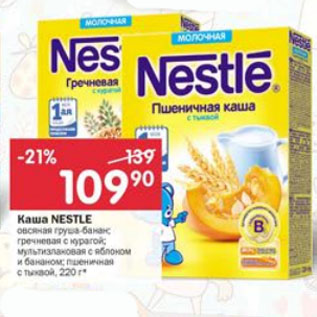 Акция - Каша Nestle