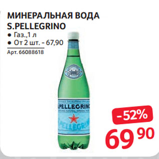 Акция - МИНЕРАЛЬНАЯ ВОДА S.PELLEGRINO