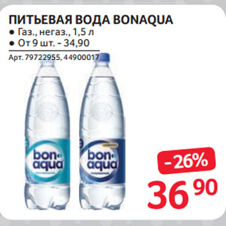 Акция - ПИТЬЕВАЯ ВОДА BONAQUA