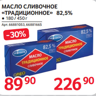 Акция - МАСЛО СЛИВОЧНОЕ «ТРАДИЦИОННОЕ» 82,5%