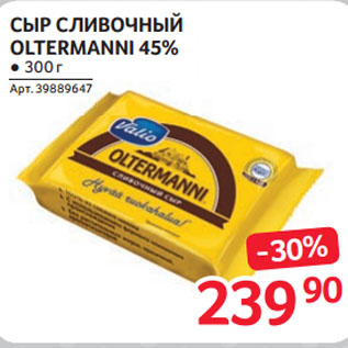 Акция - СЫР СЛИВОЧНЫЙ OLTERMANNI 45%