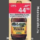 Магазин:Перекрёсток,Скидка:Пиво Старый мельник