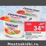 Магазин:Перекрёсток,Скидка:Продукт творожный Danone