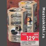 Магазин:Перекрёсток,Скидка:Конфеты Grondard
