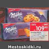 Магазин:Перекрёсток,Скидка:Печенье Milka