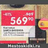 Магазин:Перекрёсток,Скидка:Вино Santa Barbara