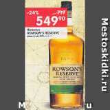 Магазин:Перекрёсток,Скидка:Напиток висковый Rowson`s Reserve