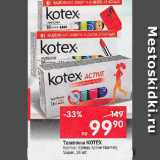 Магазин:Перекрёсток,Скидка:Тампоны Kotex