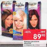 Магазин:Перекрёсток,Скидка:Краска для волос Palette