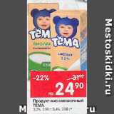 Магазин:Перекрёсток,Скидка:Продукт кисломолочный Тема