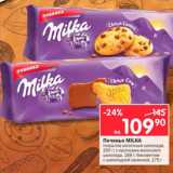 Магазин:Перекрёсток,Скидка:Печенье Milka