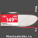 Тарелка 23см