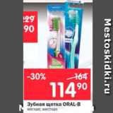 Магазин:Перекрёсток,Скидка:Зубная щетка Oral-B