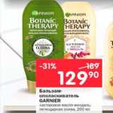 Магазин:Перекрёсток,Скидка:Бальзам-ополаскиватель Garnier