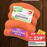 Магазин:Перекрёсток,Скидка:Шпикачки

МЯСНОЙ ДОМ БОРОДИНА