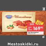 Магазин:Перекрёсток,Скидка:Торт Шоколадница