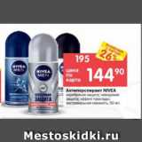 Магазин:Перекрёсток,Скидка:Антиперспирант NIVEA