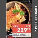 Магазин:Перекрёсток,Скидка:Салат из спаржи с морковью по-корейски