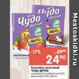 Магазин:Перекрёсток,Скидка:Коктейль молочный Чудо детки