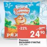 Магазин:Перекрёсток,Скидка:Ряженка

ВАСЬКИНО СЧАСТЬЕ

2,5%